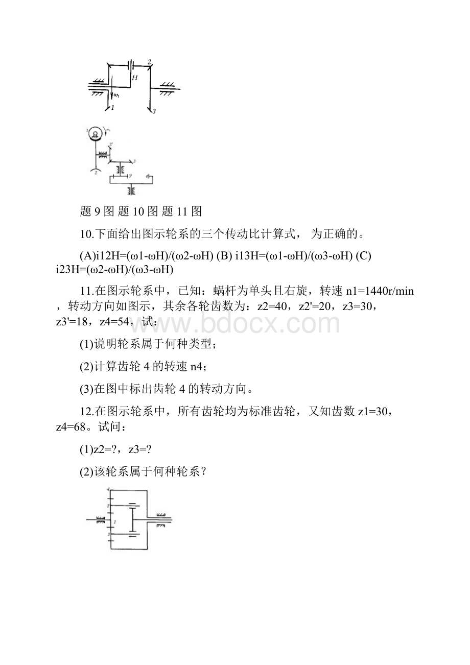 6轮系xiti.docx_第2页