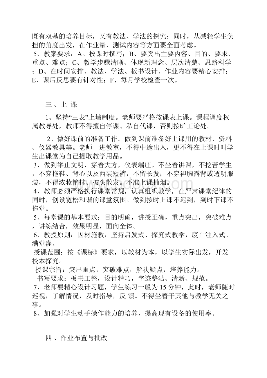 教学工作管理制度.docx_第2页