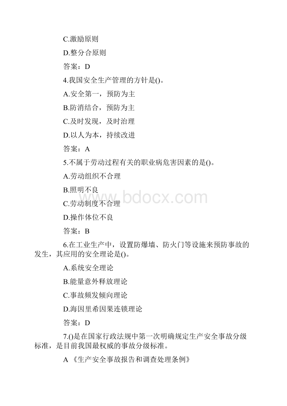 安全工程师考试辅导《安全生产管理知识》习题及答案.docx_第2页