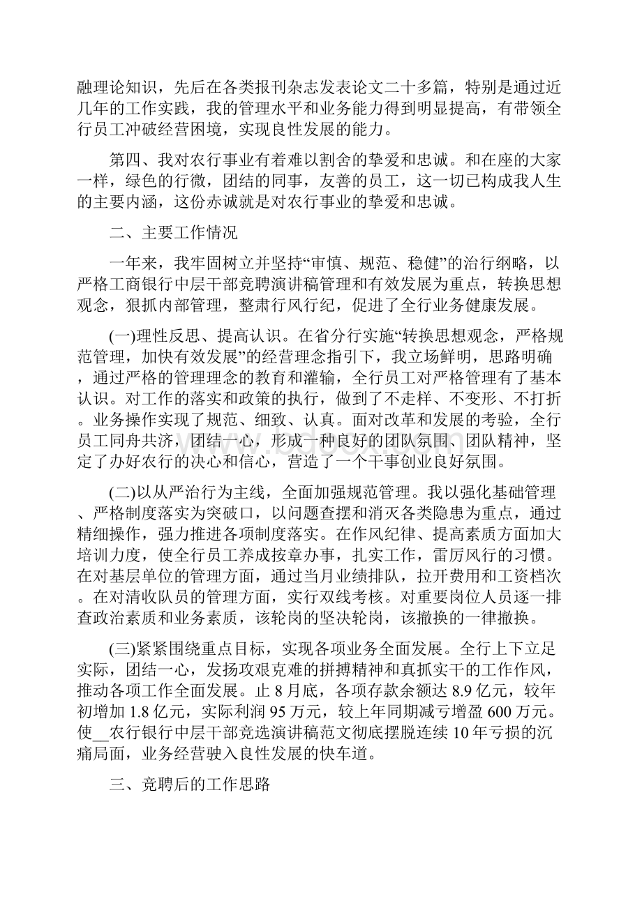 中层干部竞聘演讲稿三分钟范文.docx_第2页