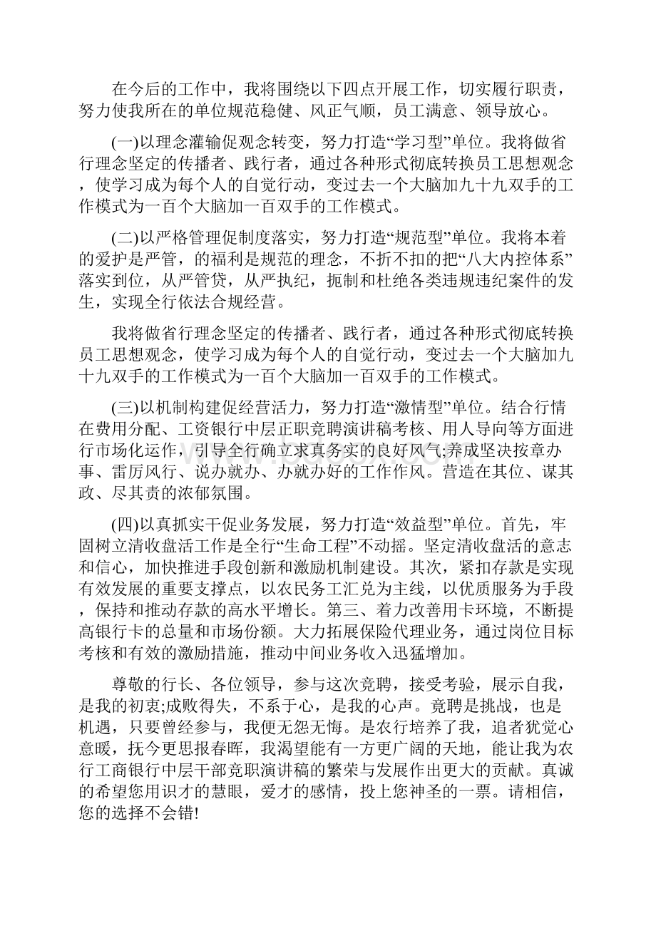 中层干部竞聘演讲稿三分钟范文.docx_第3页