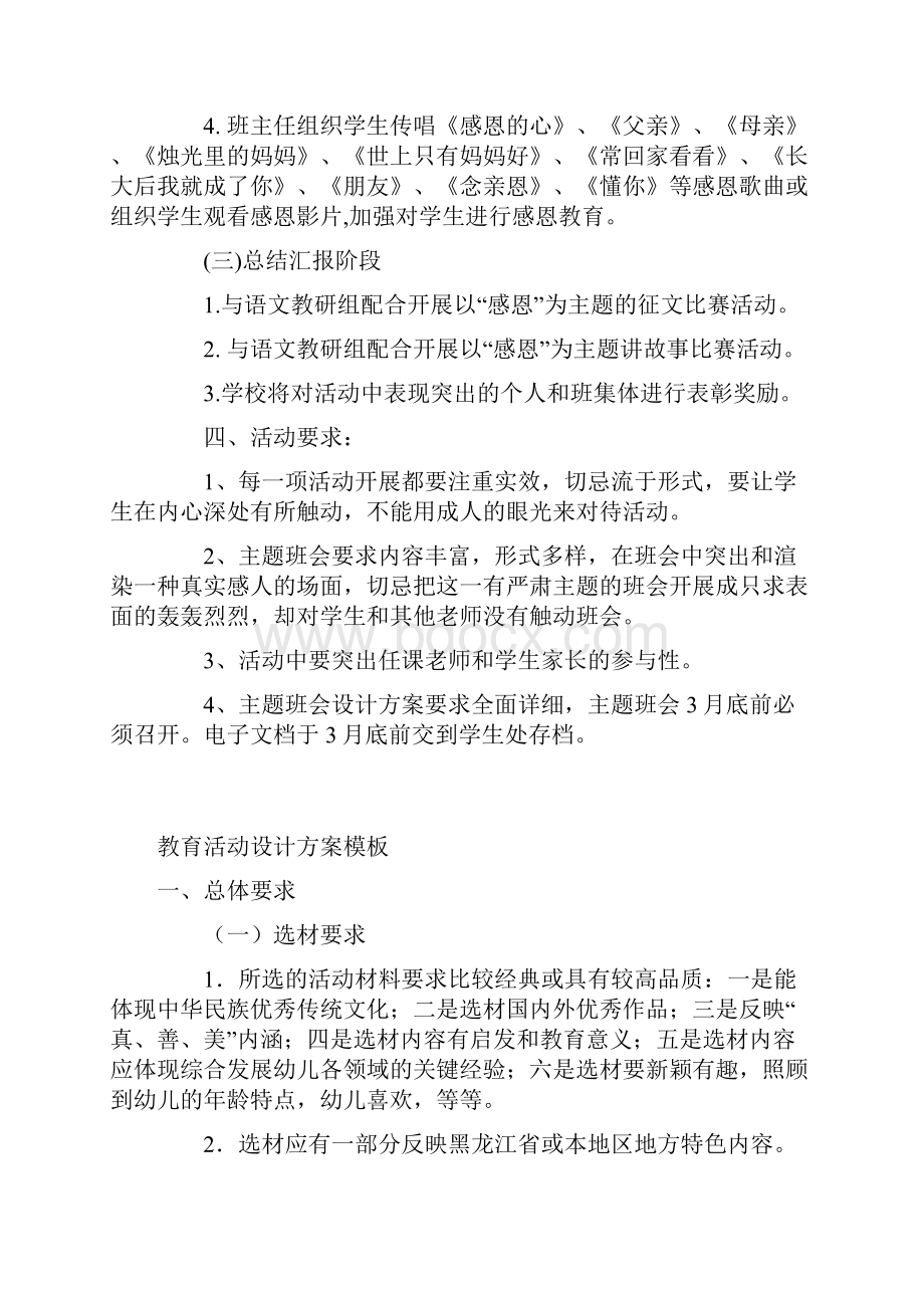 教育活动设计方案模板两篇.docx_第3页