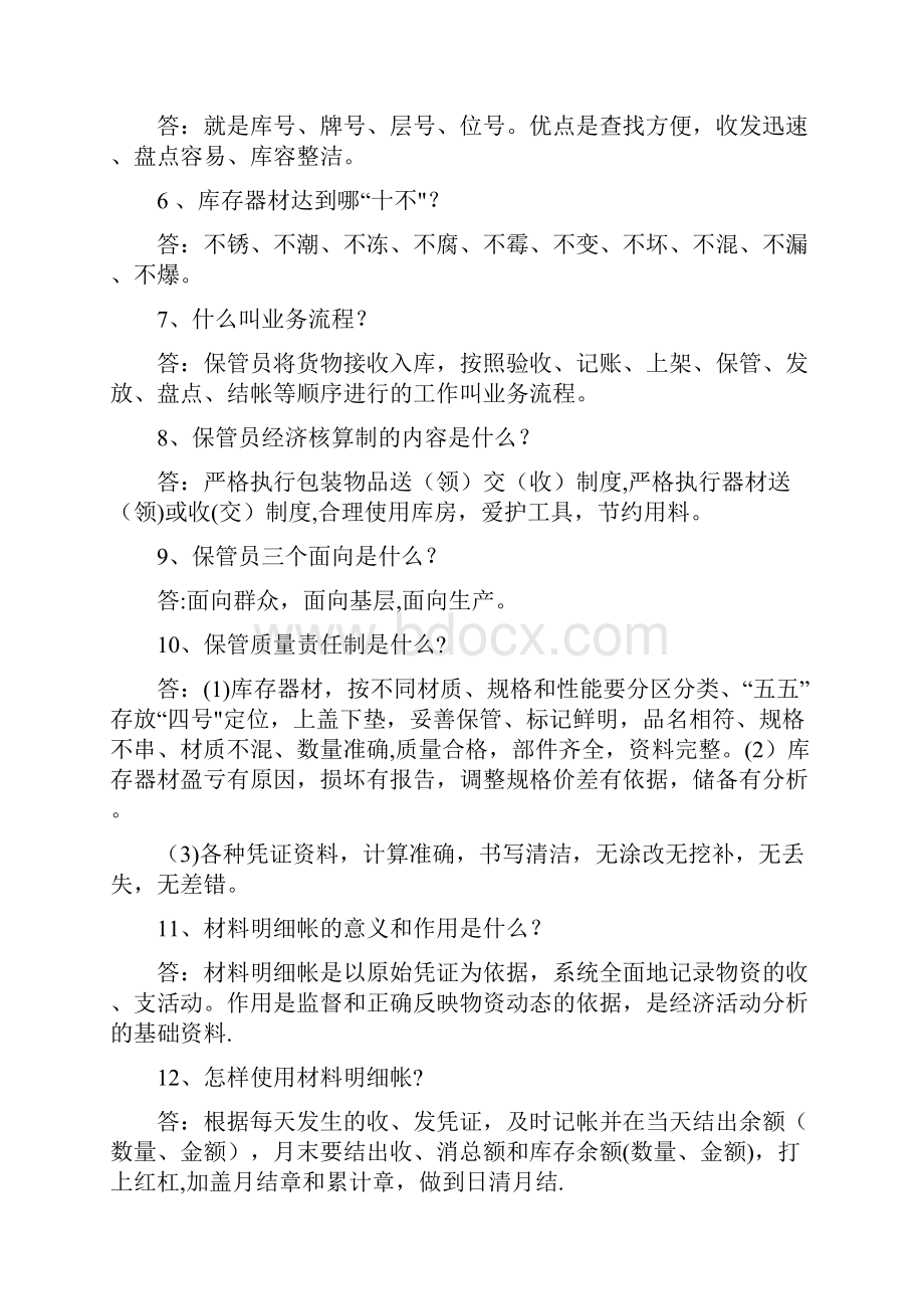 仓库保管员试题.docx_第2页