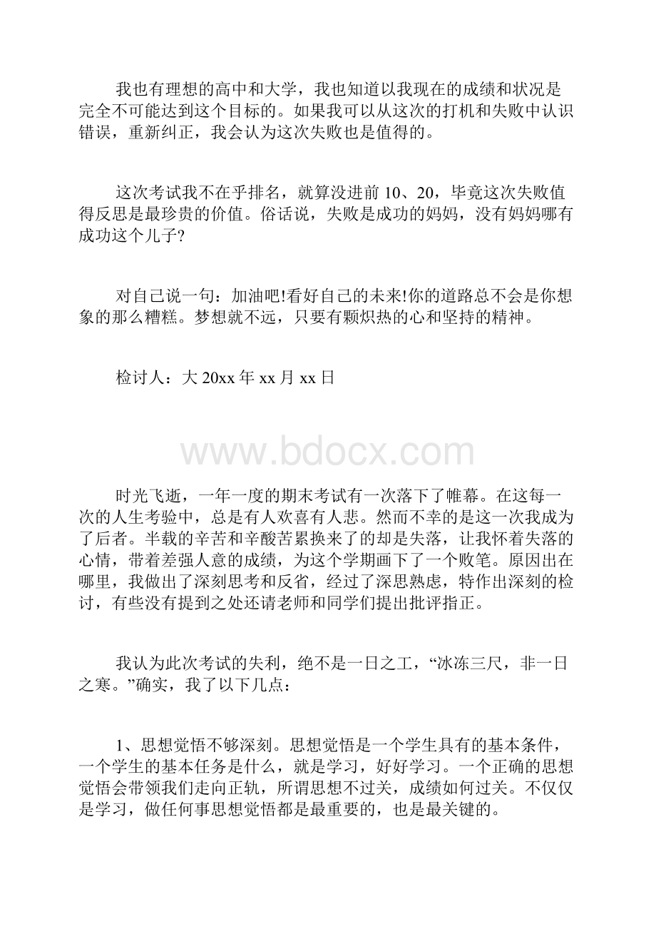 期中考试退步检讨书模板三篇学生自我反省检讨书.docx_第2页