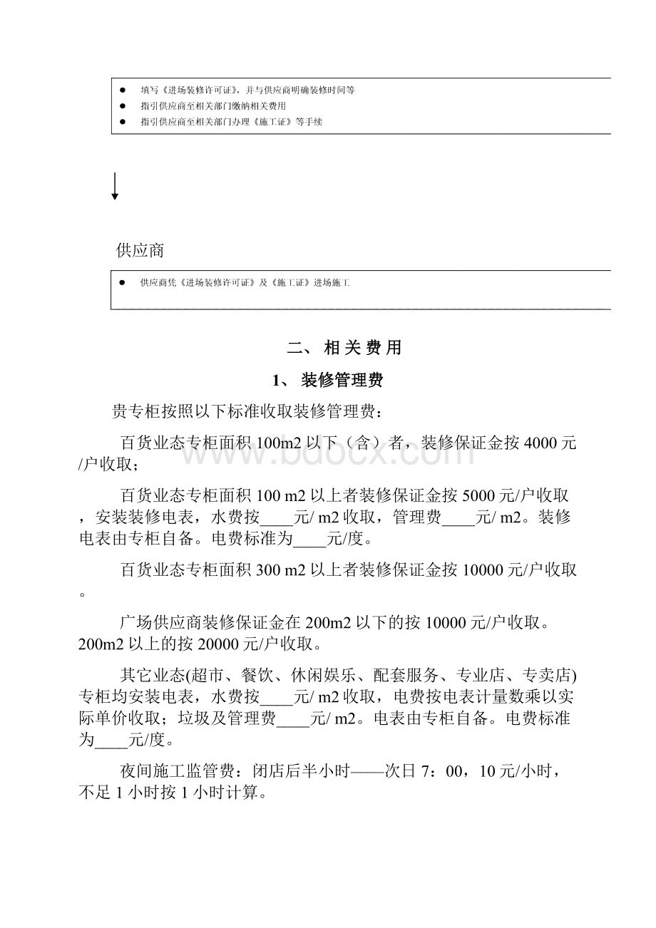 商场二装内部委托单19的附件供应商装修须知.docx_第3页