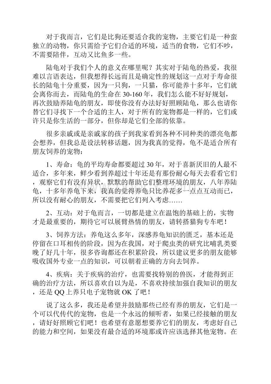 陆龟饲养详尽教程.docx_第2页