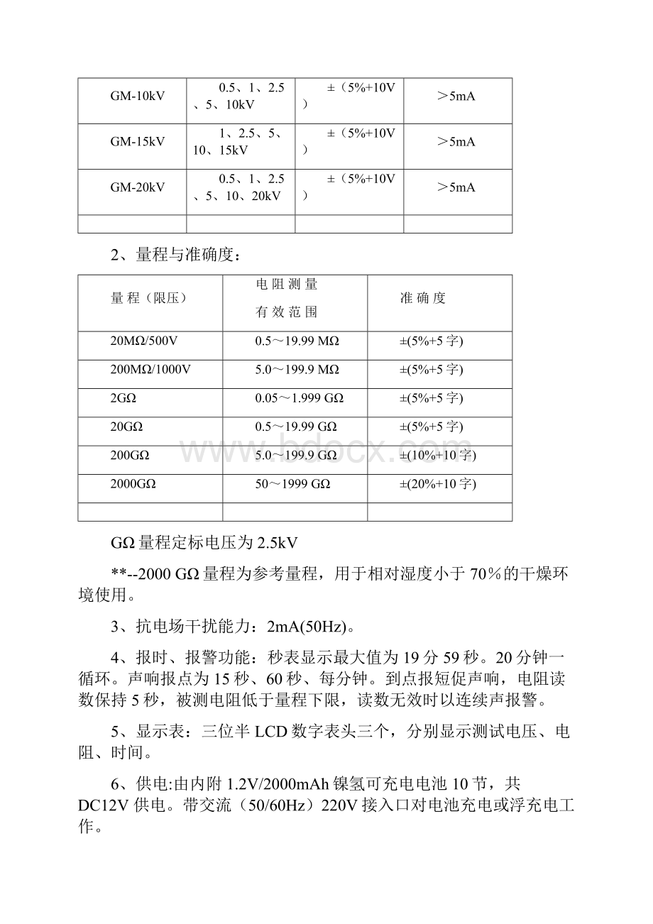 GM5kV数字式兆欧表.docx_第2页