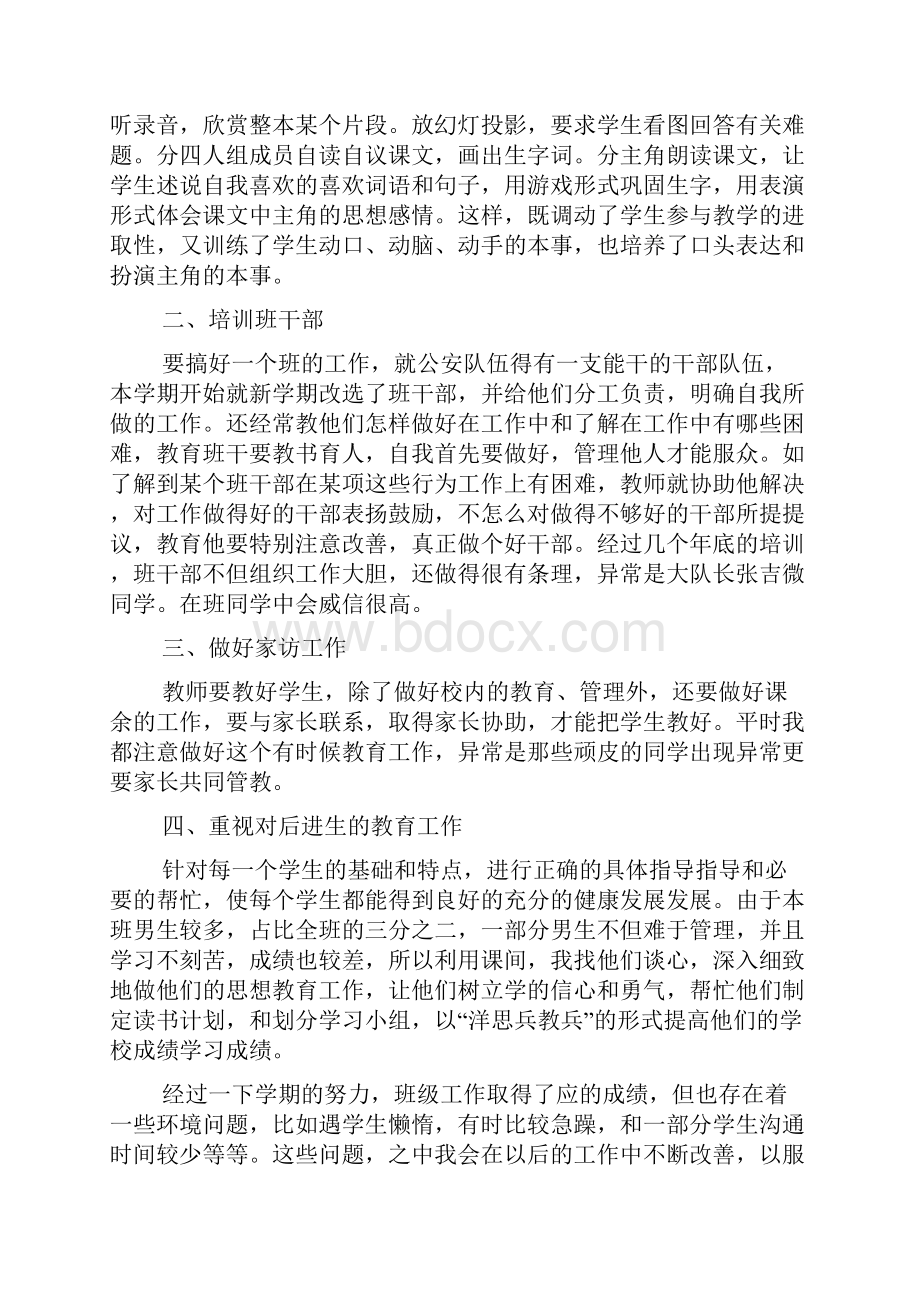 五年级班主任班级管理心得范文五篇.docx_第2页