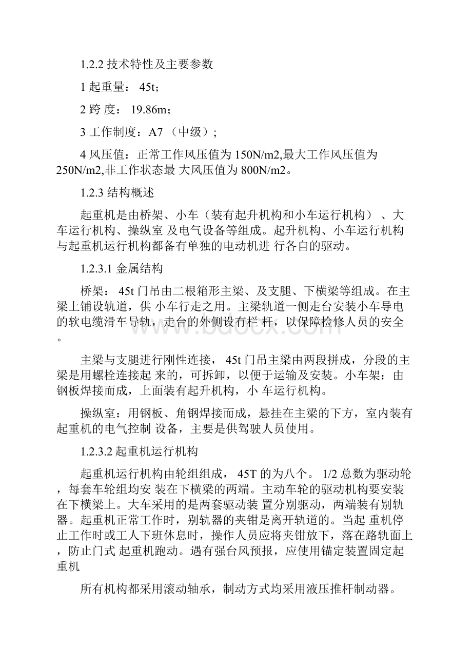 龙门吊组装方案新全解.docx_第2页