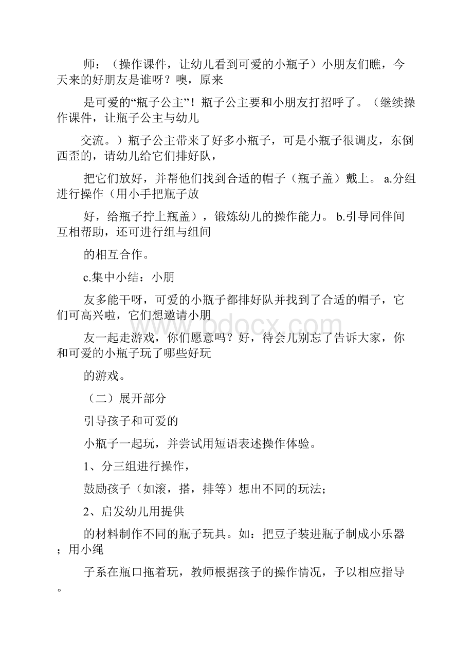 小班教案反思.docx_第3页