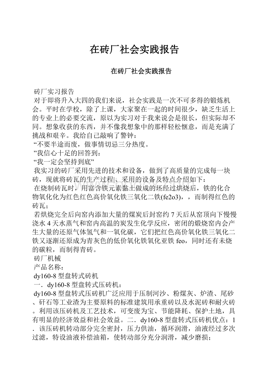 在砖厂社会实践报告.docx