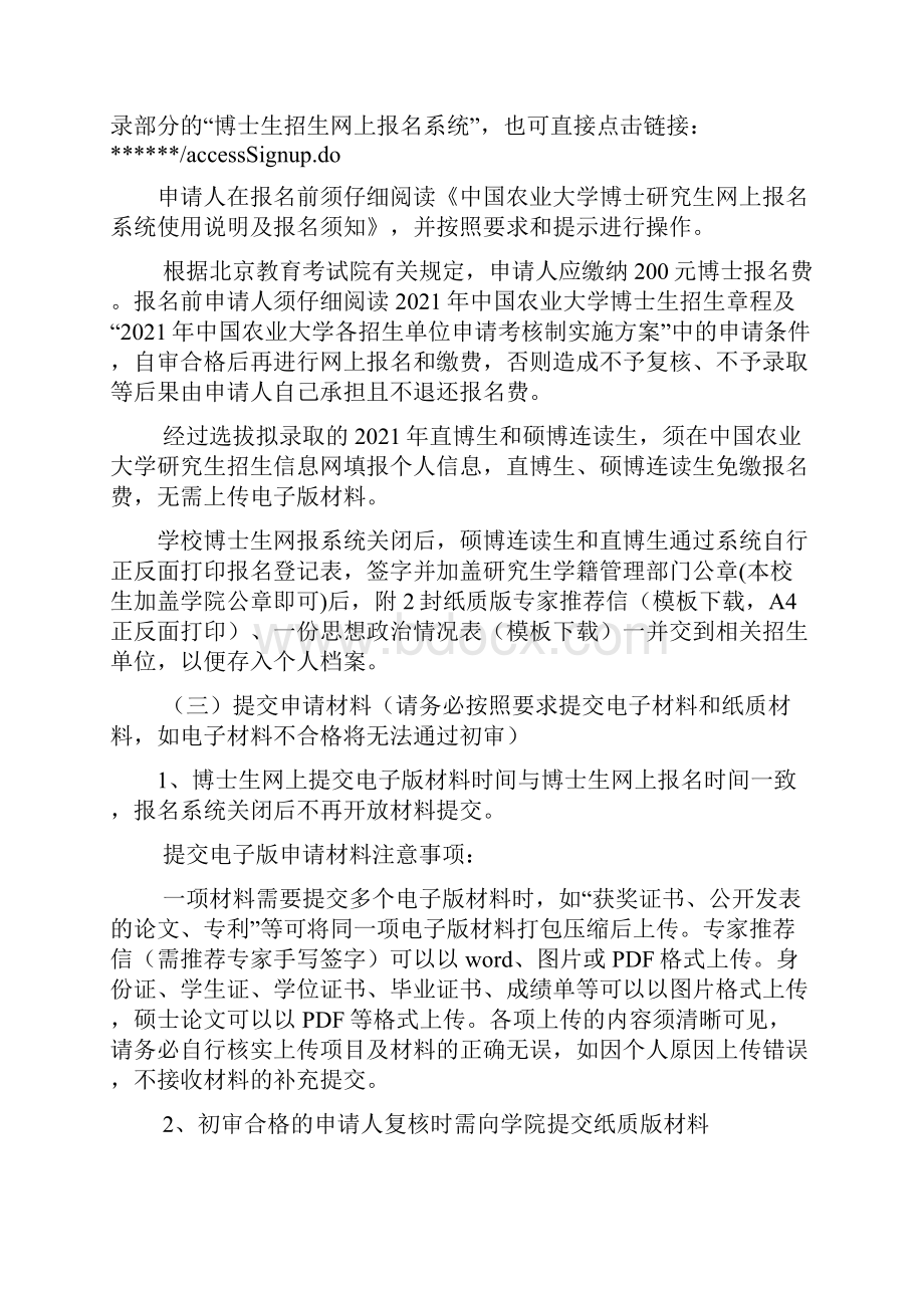 中国农业大学食品科学与营养工程学院博士研究生申请考核制招生实施方案模板.docx_第3页