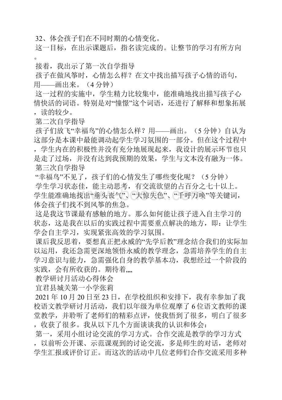 体育教师教学研讨活动心得体会共7篇.docx_第2页