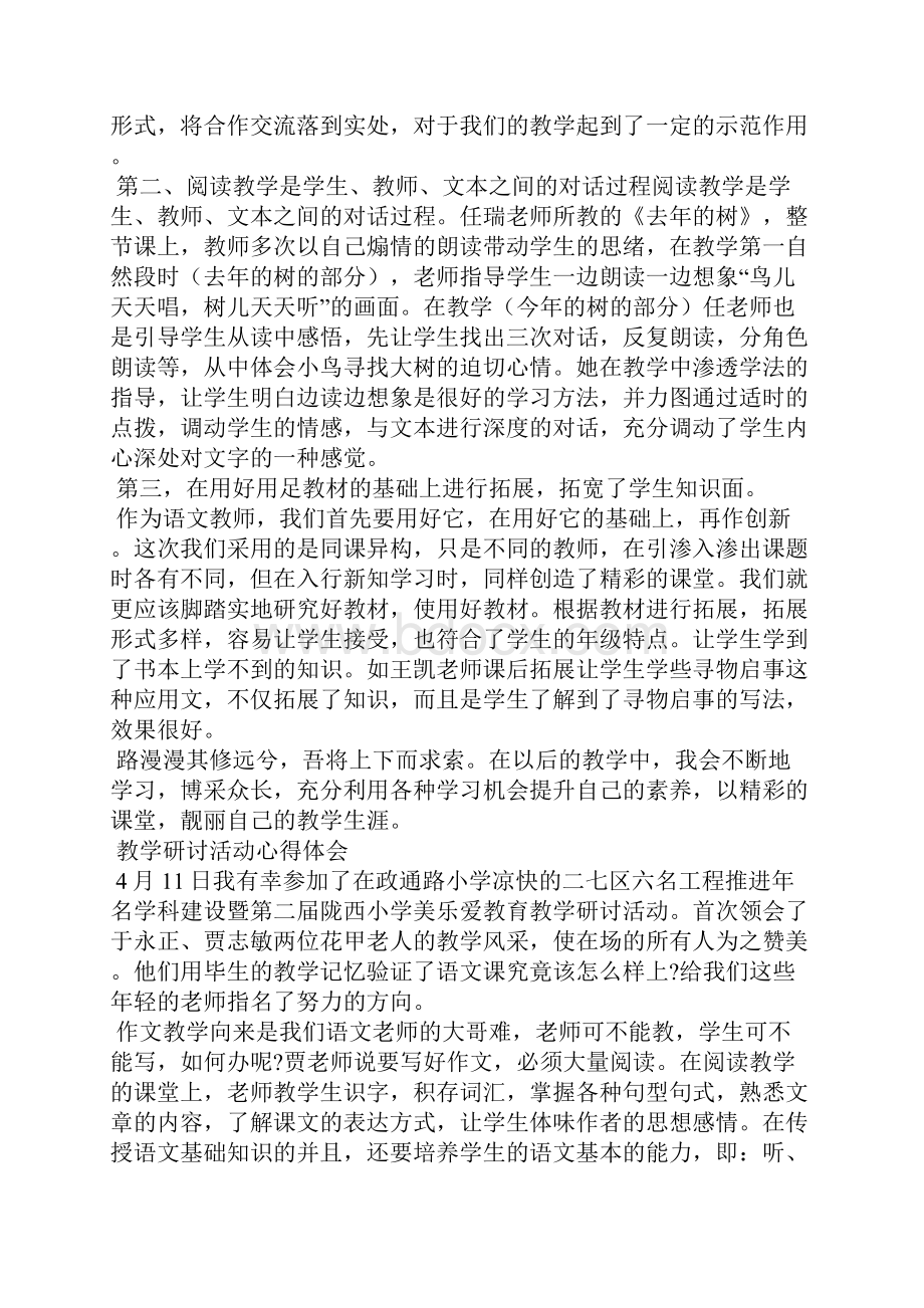 体育教师教学研讨活动心得体会共7篇.docx_第3页