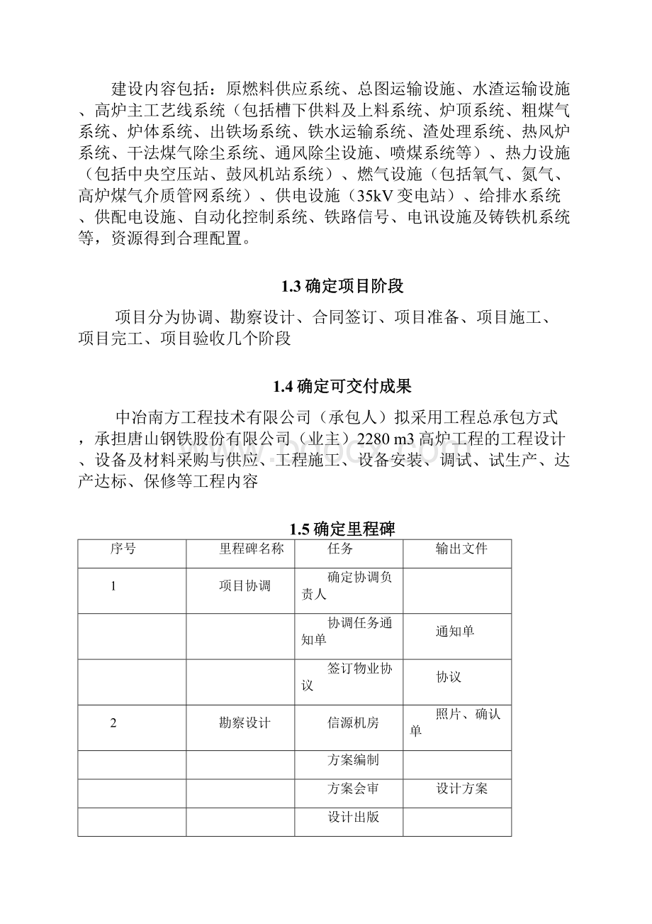 项目管理案例分析范本.docx_第2页