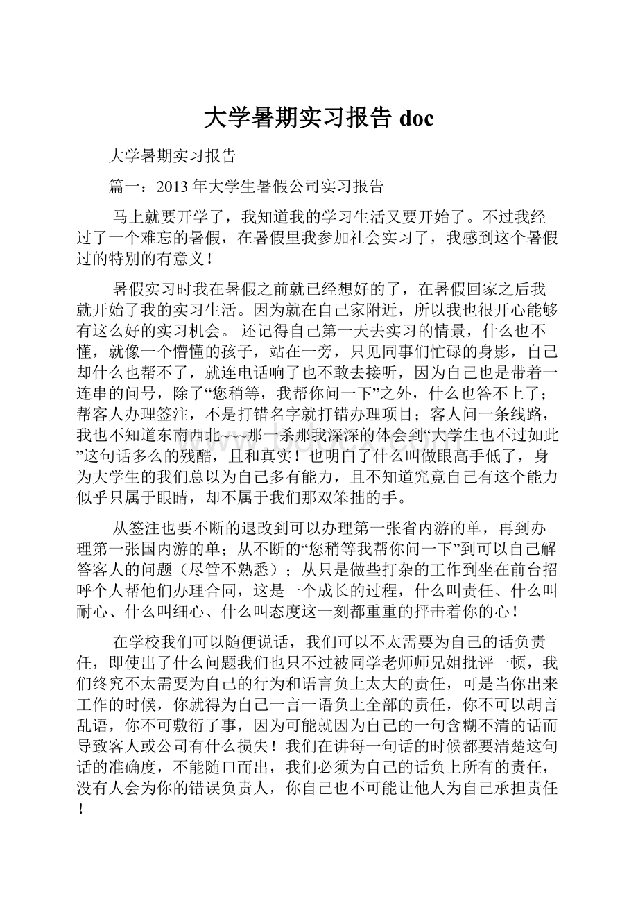 大学暑期实习报告doc.docx_第1页