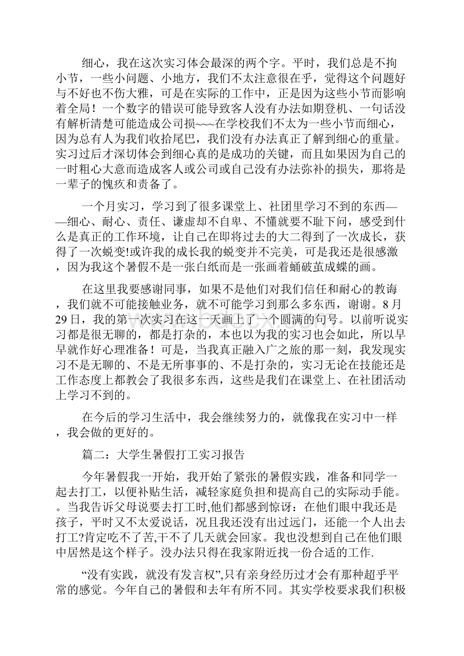 大学暑期实习报告doc.docx_第2页