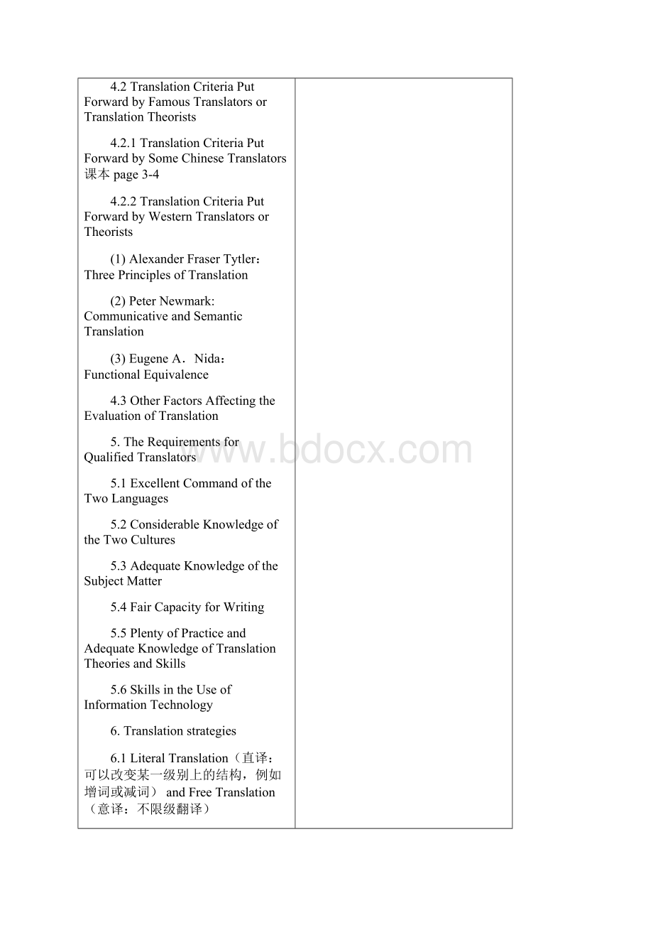 翻译第一章教案修订.docx_第3页