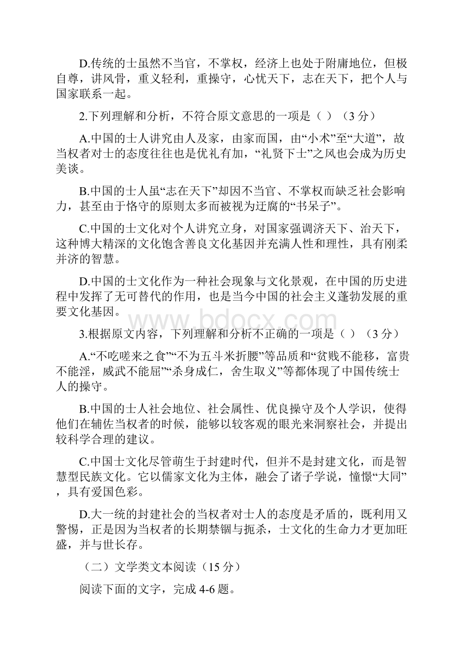 语文江西省宜春市上高二中学年高一下学期第一次月考试题解析版.docx_第3页