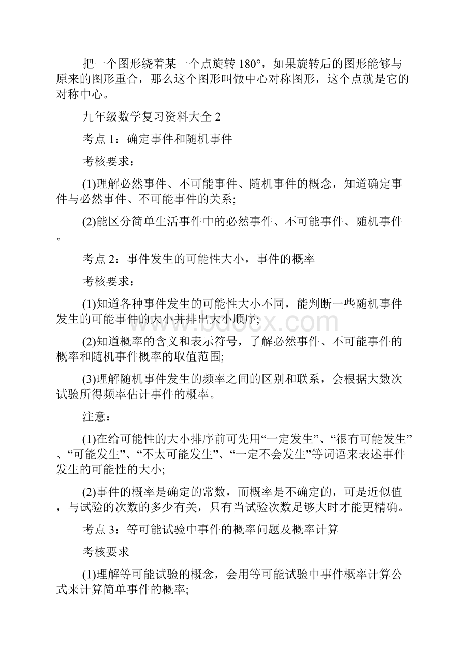 九年级数学复习资料大全.docx_第2页