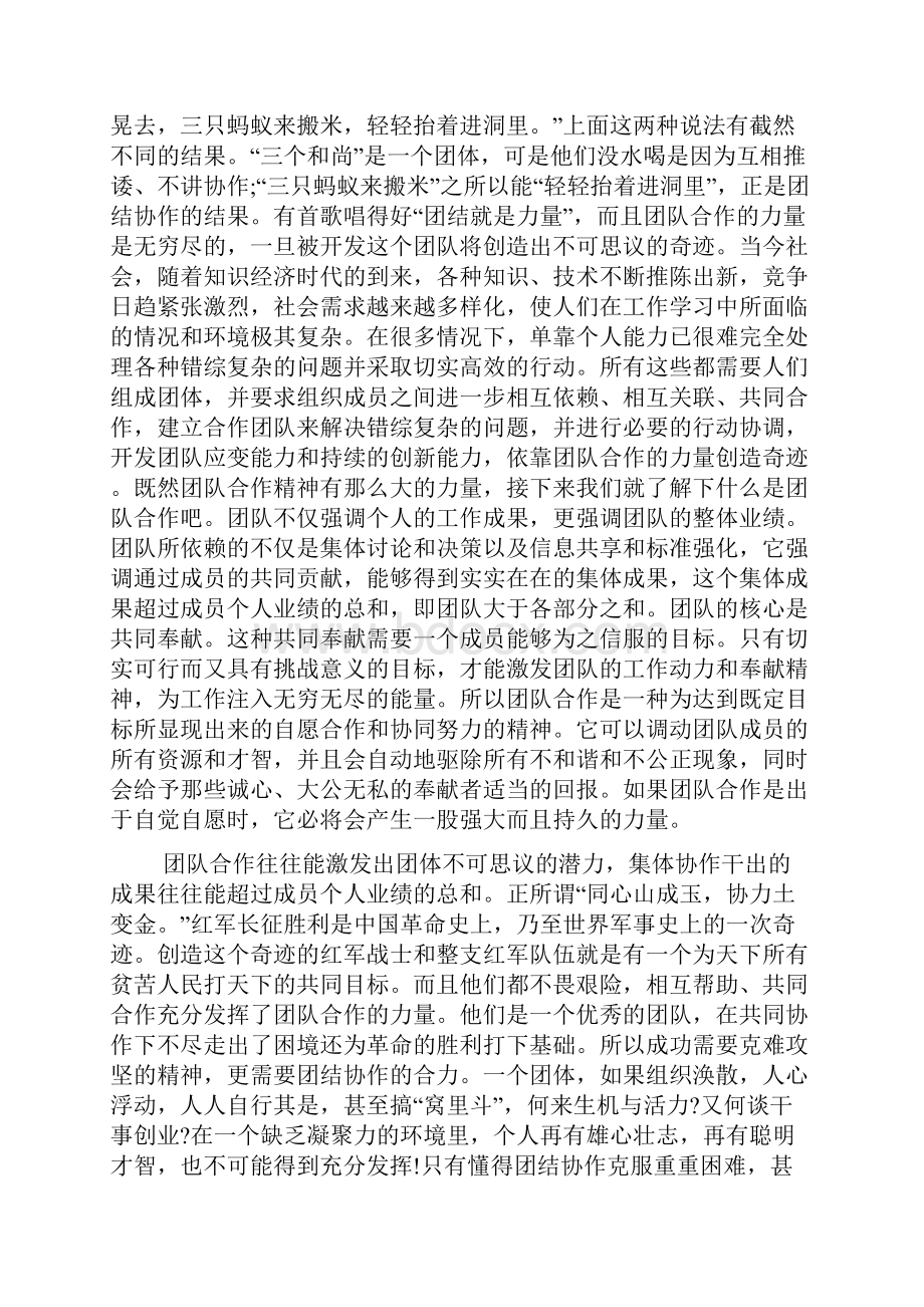 关于带团队学习心得5篇.docx_第2页