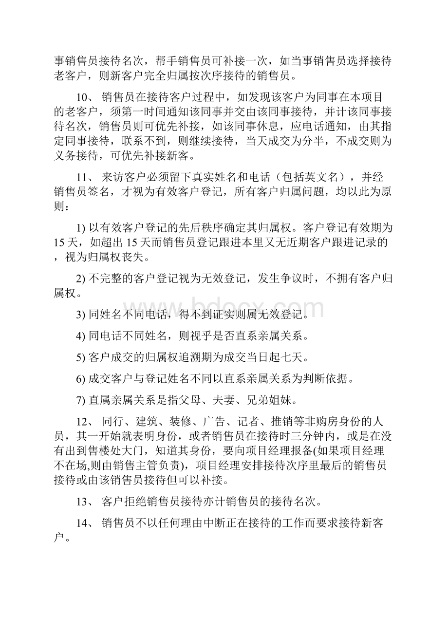 江景新城案场管理条例DOC 10页.docx_第2页
