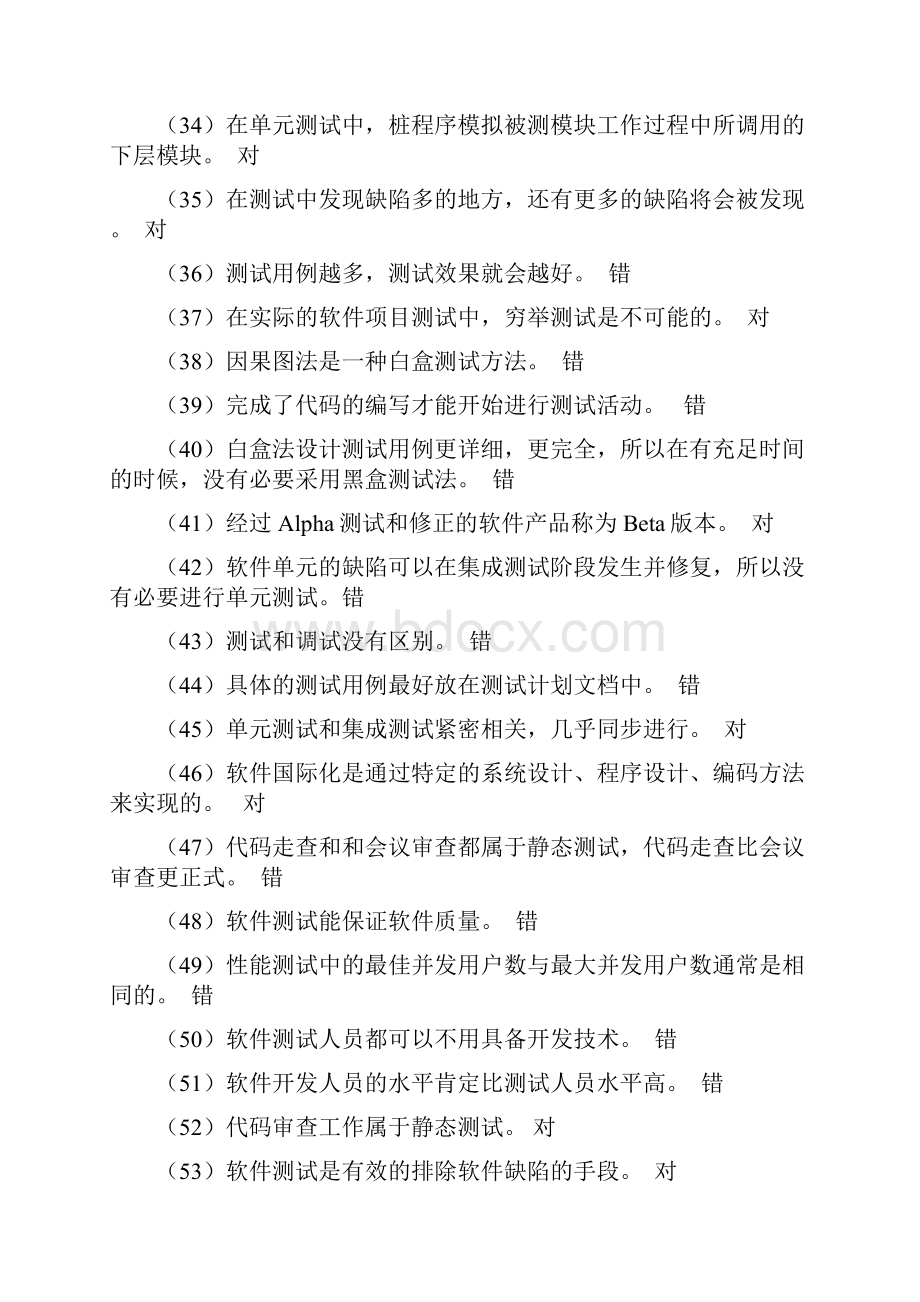 软件测试练习题及答案电子教案.docx_第3页