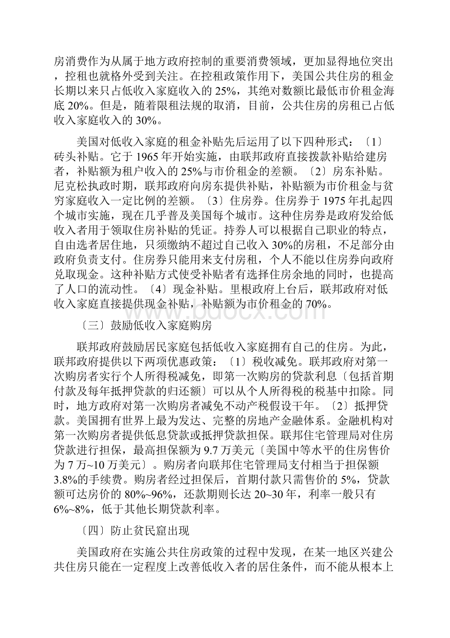 美国公共住房政策.docx_第2页