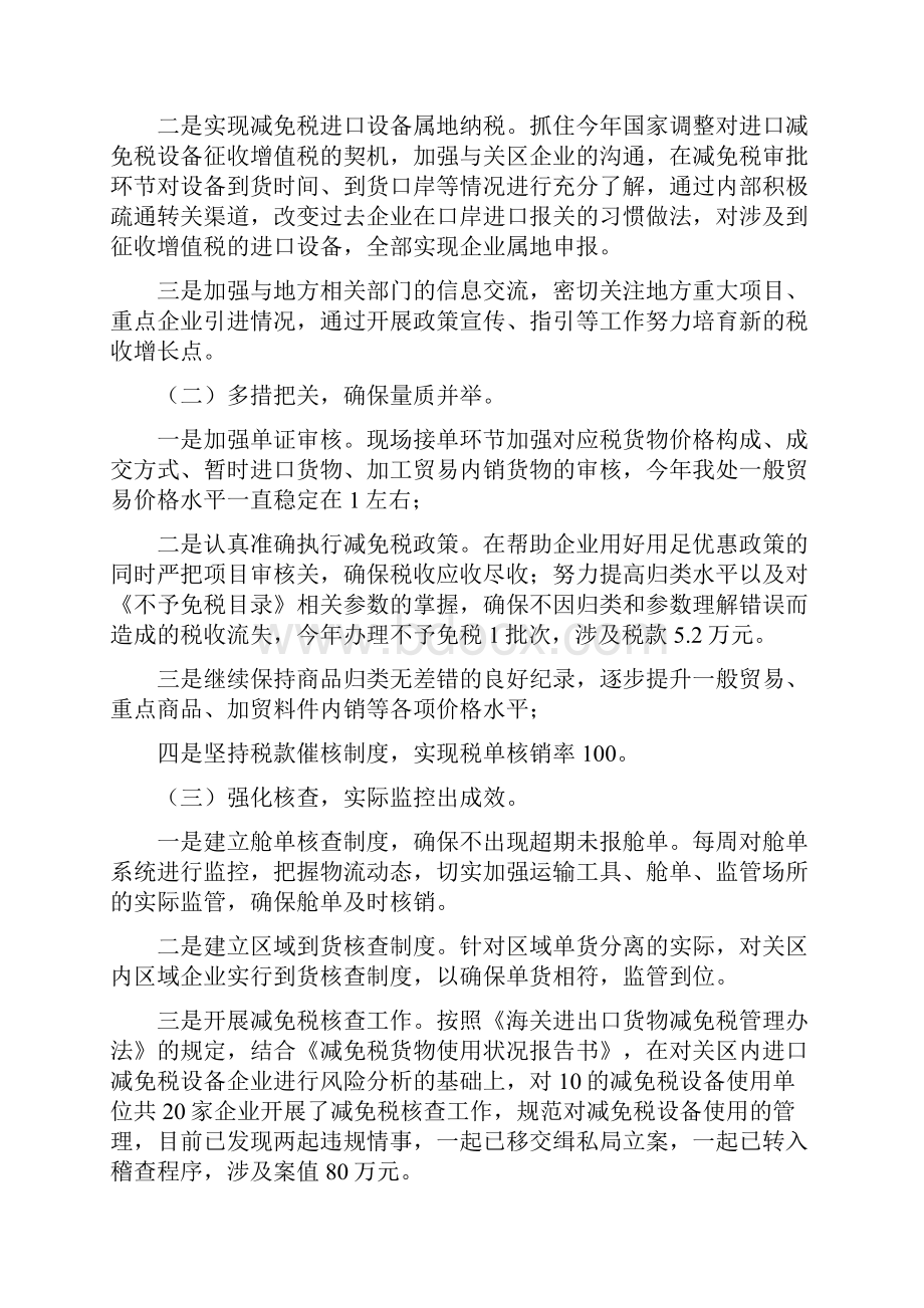 海关年终工作总结与海尔宝钢文化考察报告汇编.docx_第2页