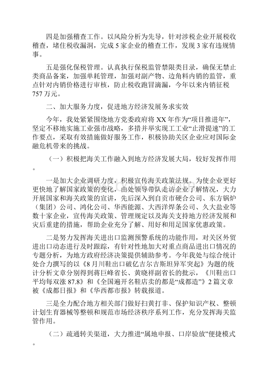 海关年终工作总结与海尔宝钢文化考察报告汇编.docx_第3页