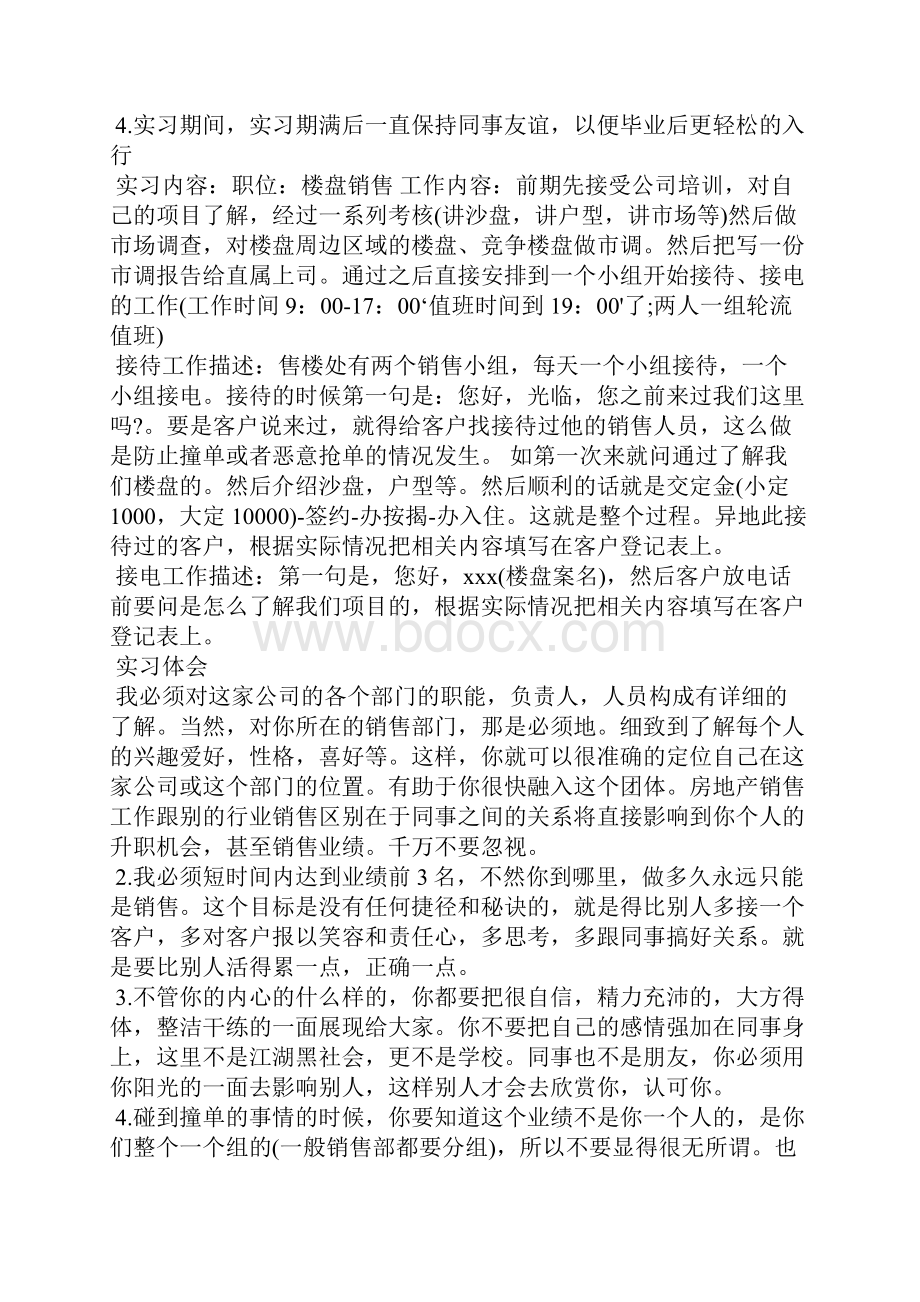 房地产实习报告4篇工作报告.docx_第3页