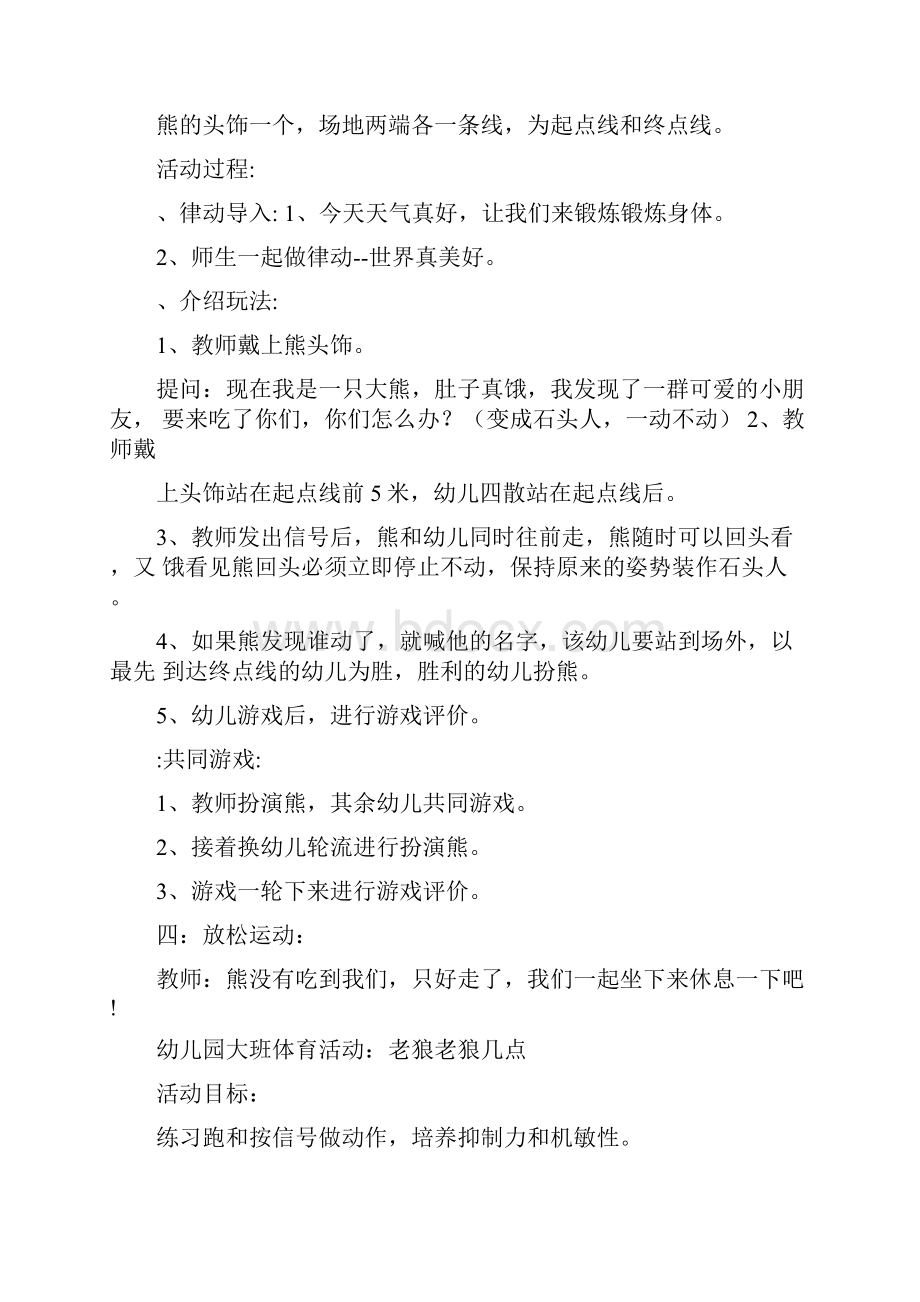 大班体育游戏教案11篇.docx_第2页