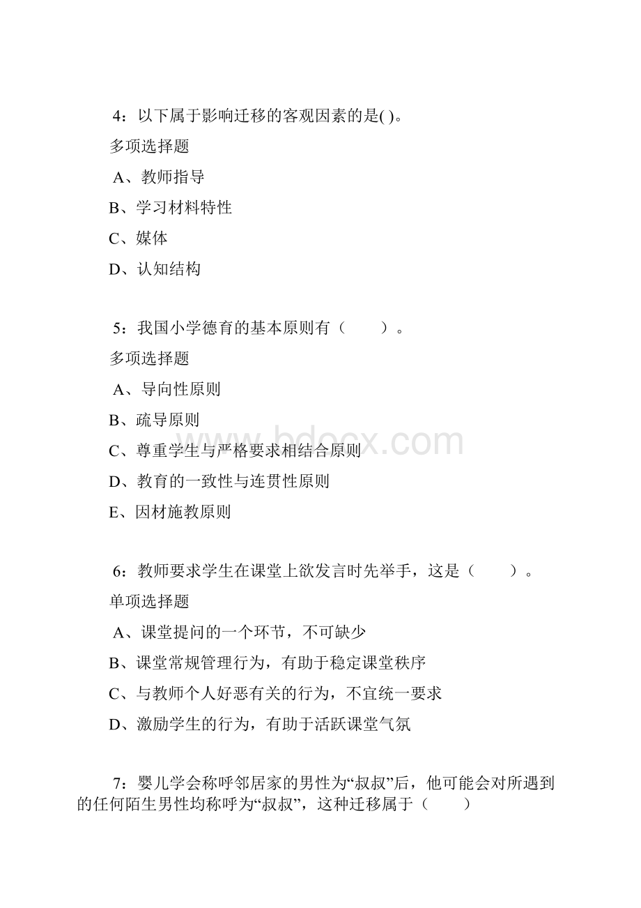 乌马河小学教师招聘考试真题及答案解析卷2.docx_第2页