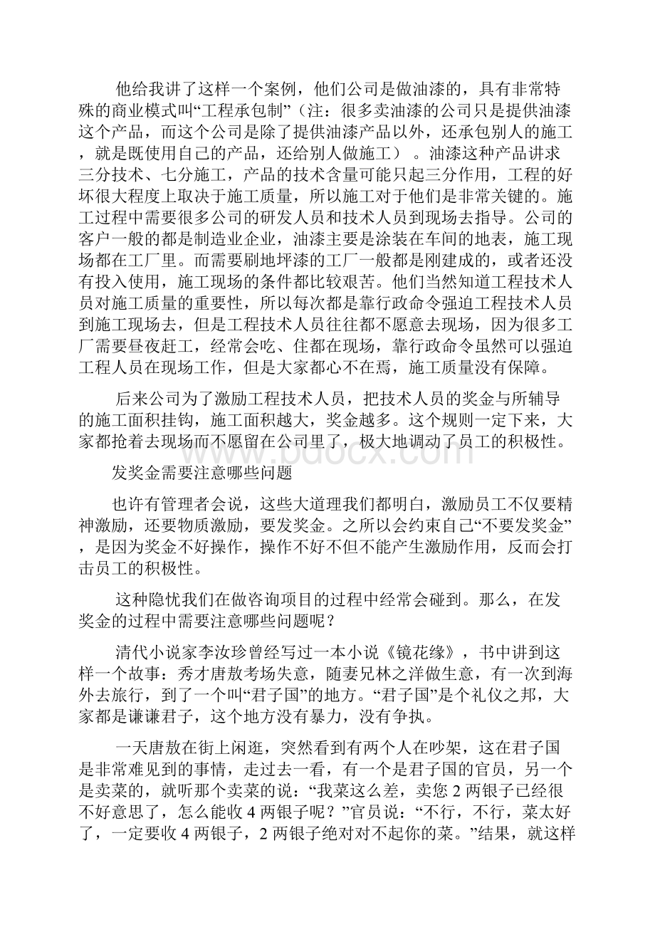 实例《如何发奖金》作者姜定维.docx_第3页