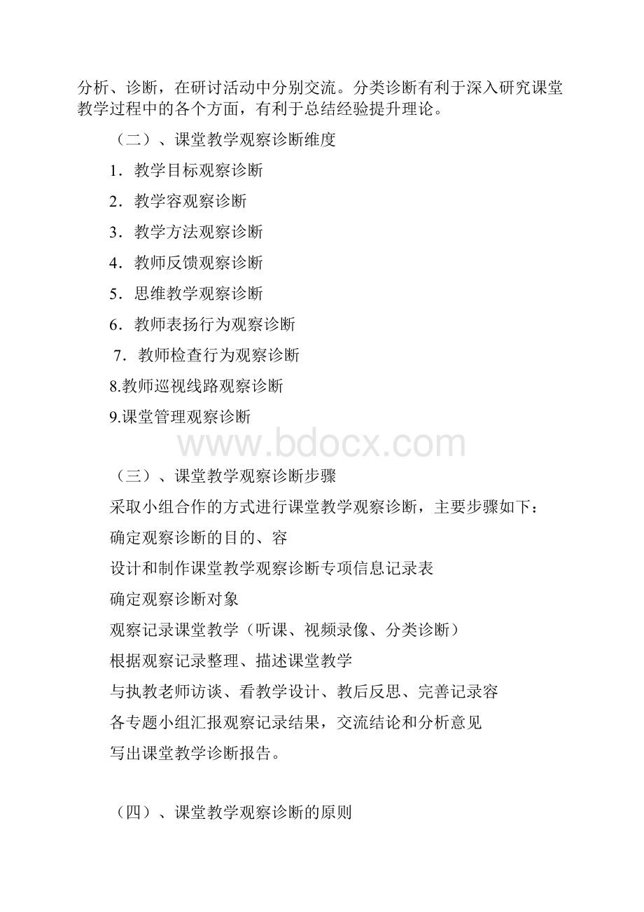 课堂教学的观察诊断.docx_第2页