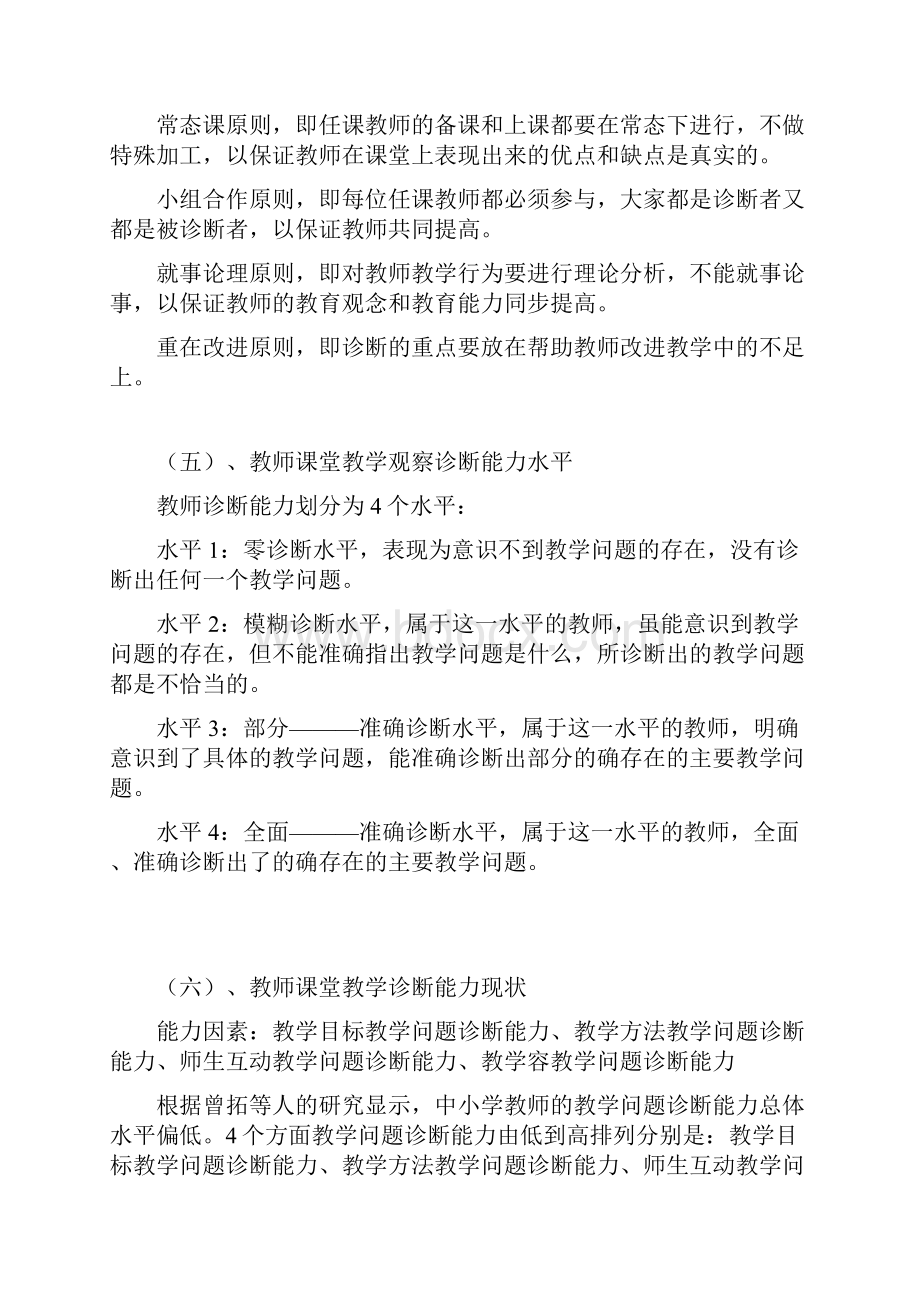 课堂教学的观察诊断.docx_第3页