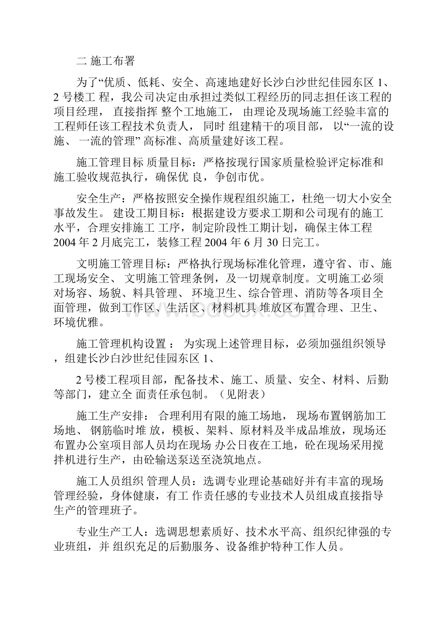 白沙世纪佳园施工方案.docx_第2页