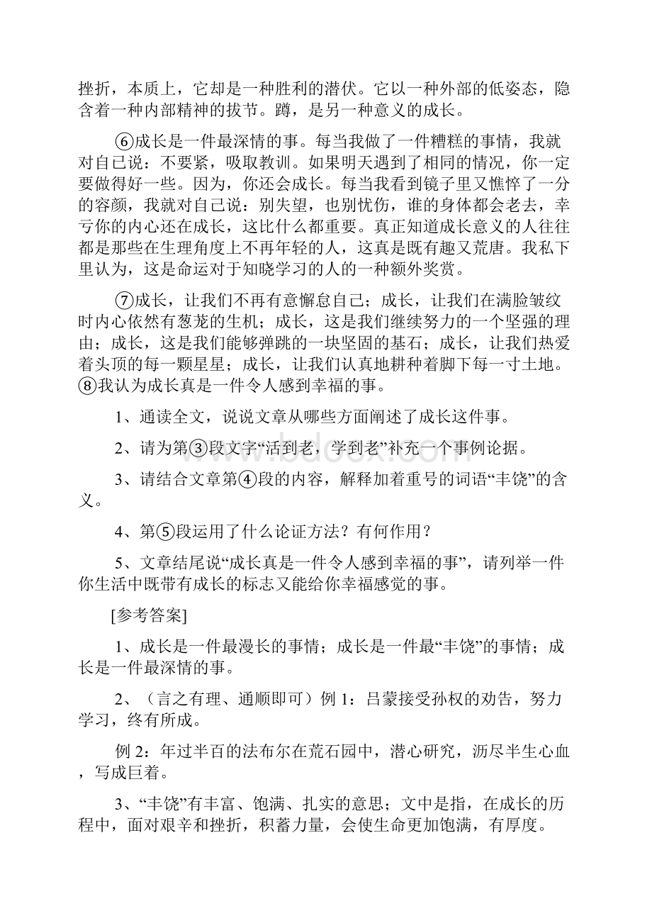 成长是怎样的事阅读答案.docx_第2页