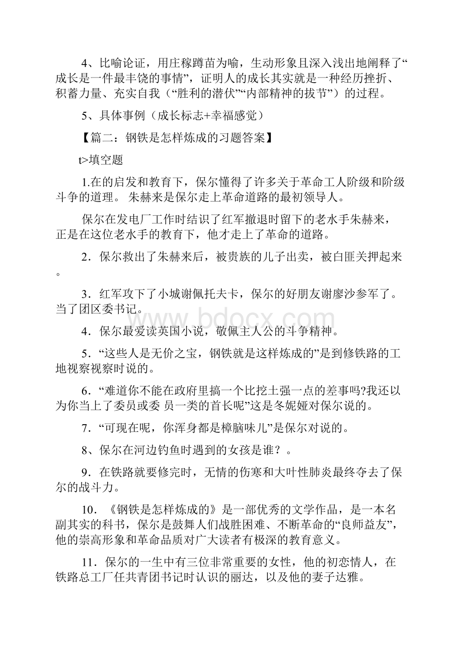 成长是怎样的事阅读答案.docx_第3页