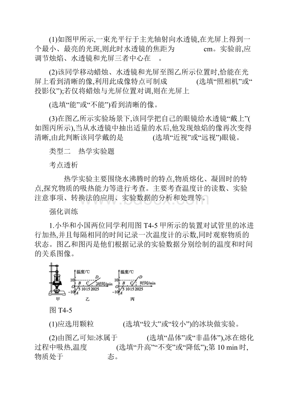 中考物理专项训练 实验综合题.docx_第3页