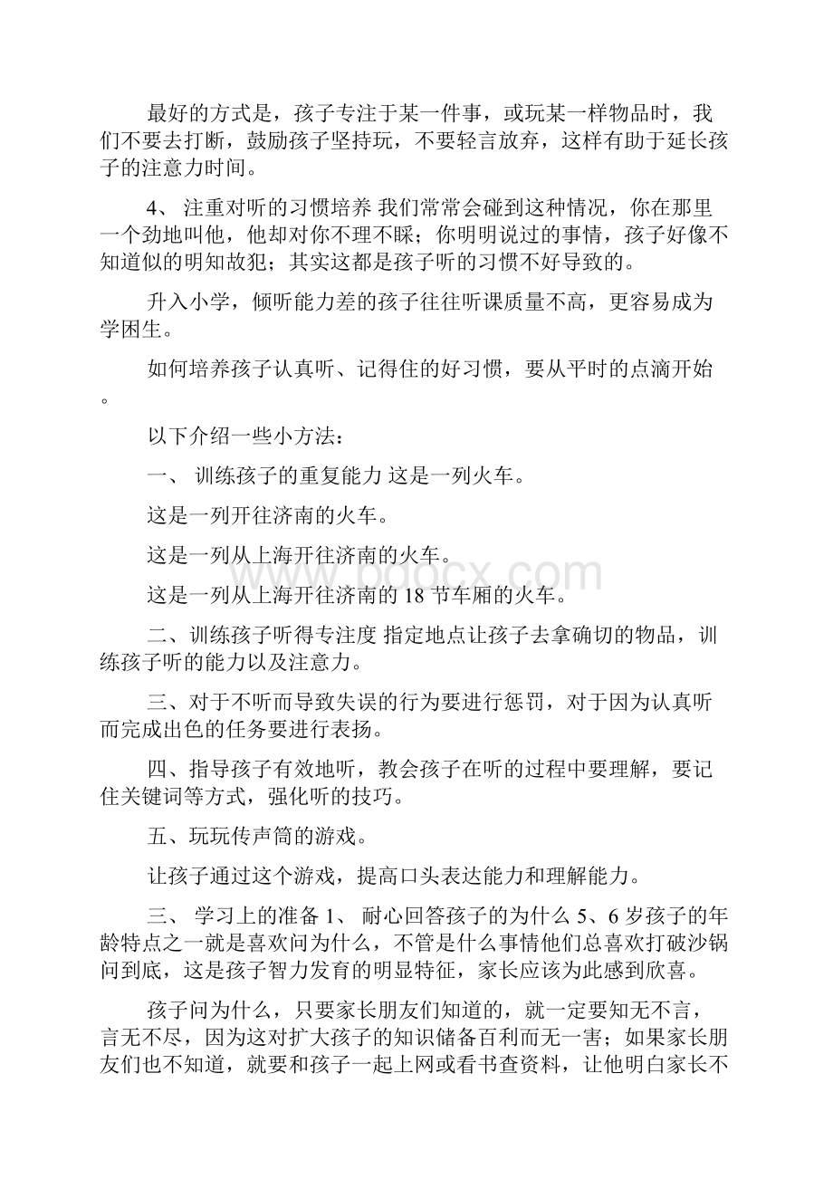 幼小衔接家长讲座李晓敏.docx_第3页