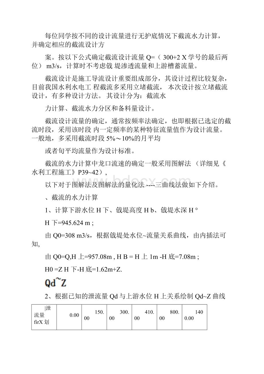 水利水电工程施工课程设计计算说明书三峡大学版.docx_第3页