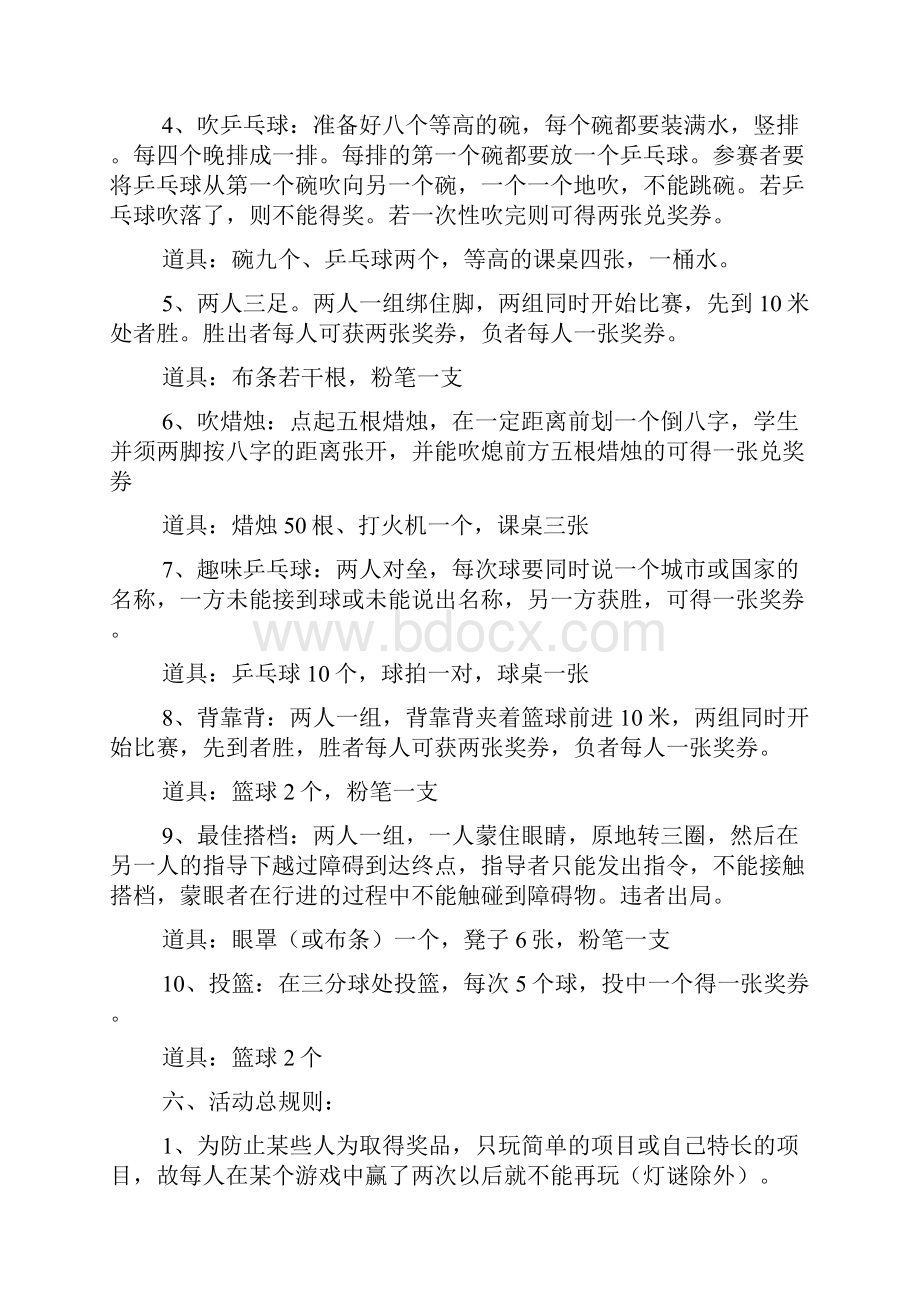 游园活动方案模板精选.docx_第2页