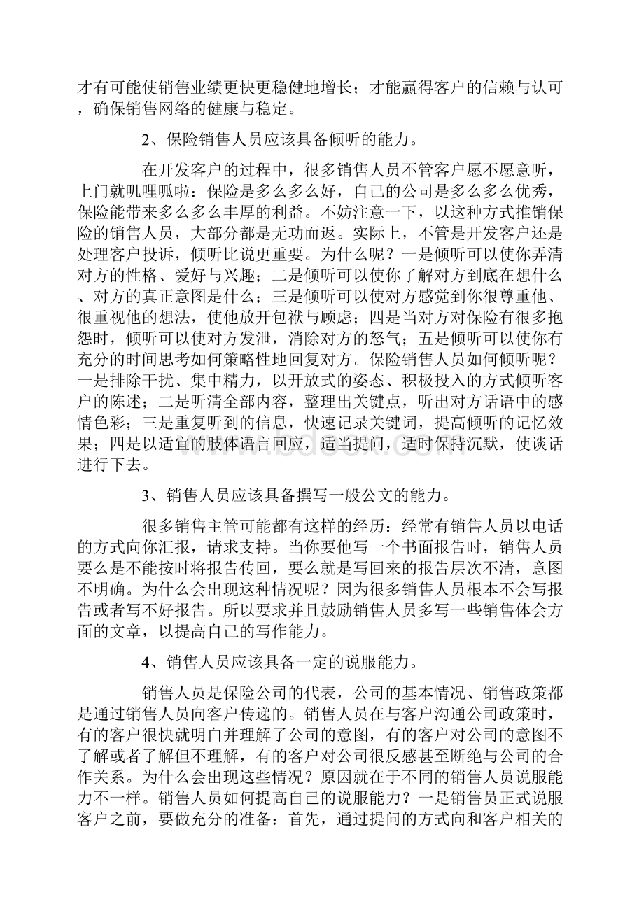 保险人员应具备的几个能力.docx_第2页