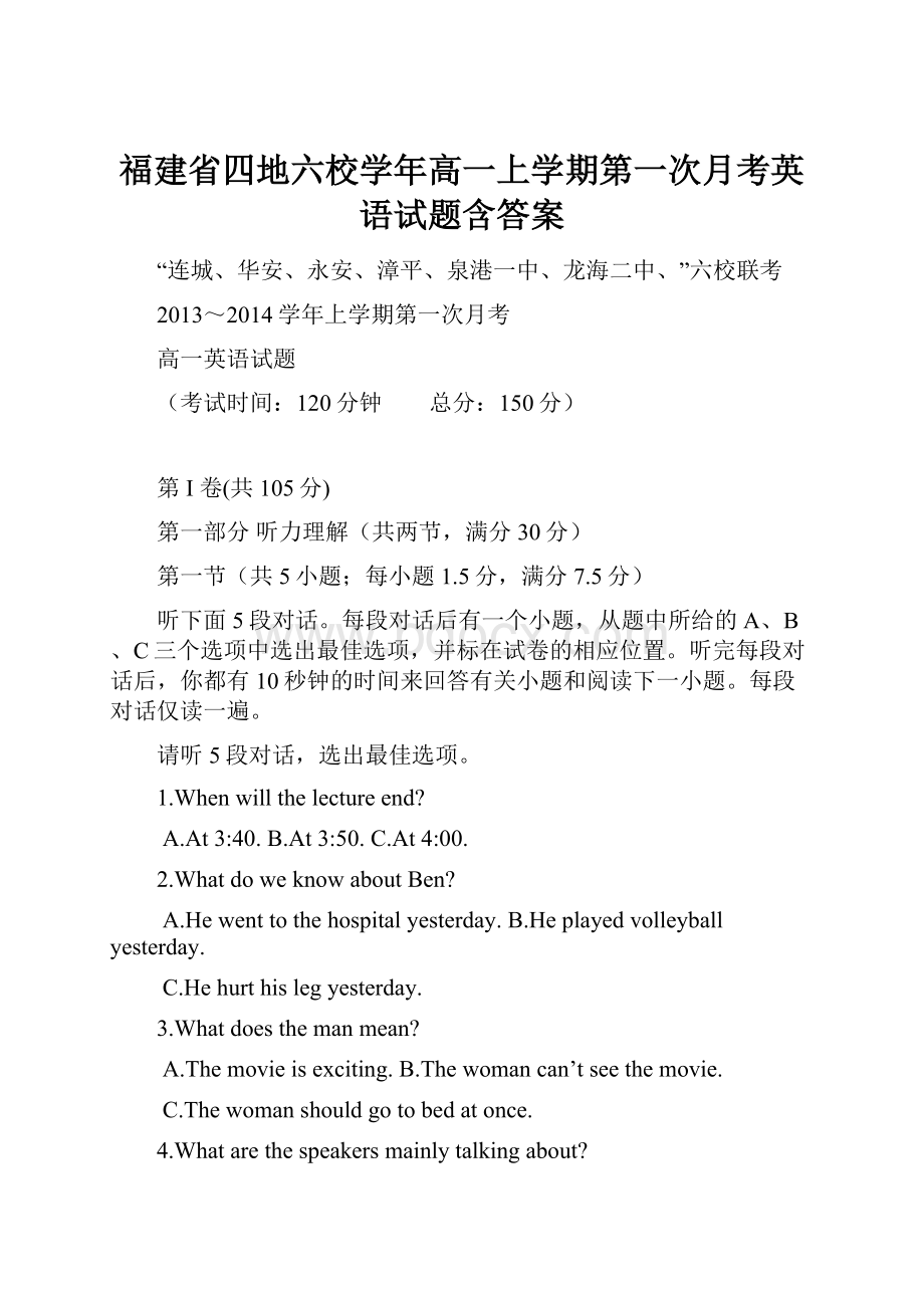 福建省四地六校学年高一上学期第一次月考英语试题含答案.docx