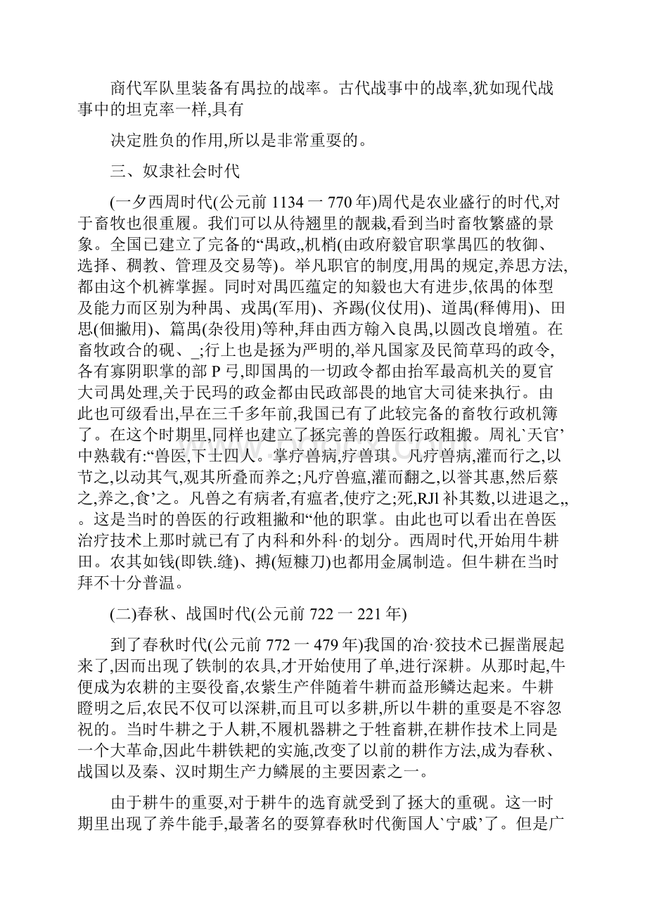 中国畜牧业发展史.docx_第3页