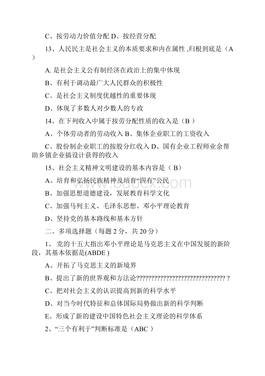 毛概期末考试试题及答案.docx_第3页