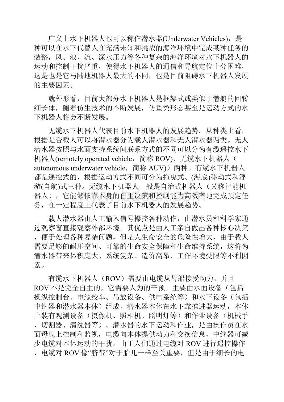 推荐精品水下机器人发展状况分析报告.docx_第3页