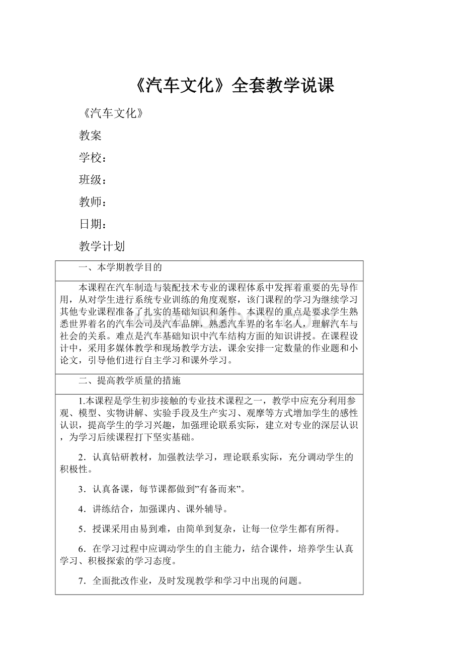 《汽车文化》全套教学说课.docx