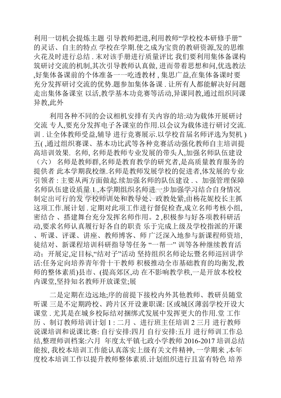 教师培训计划和总结.docx_第3页